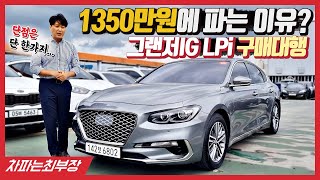 중고차] 그랜저Ig Lpi가 1350만원이면 분명 문제가 있을꺼야.... - Youtube