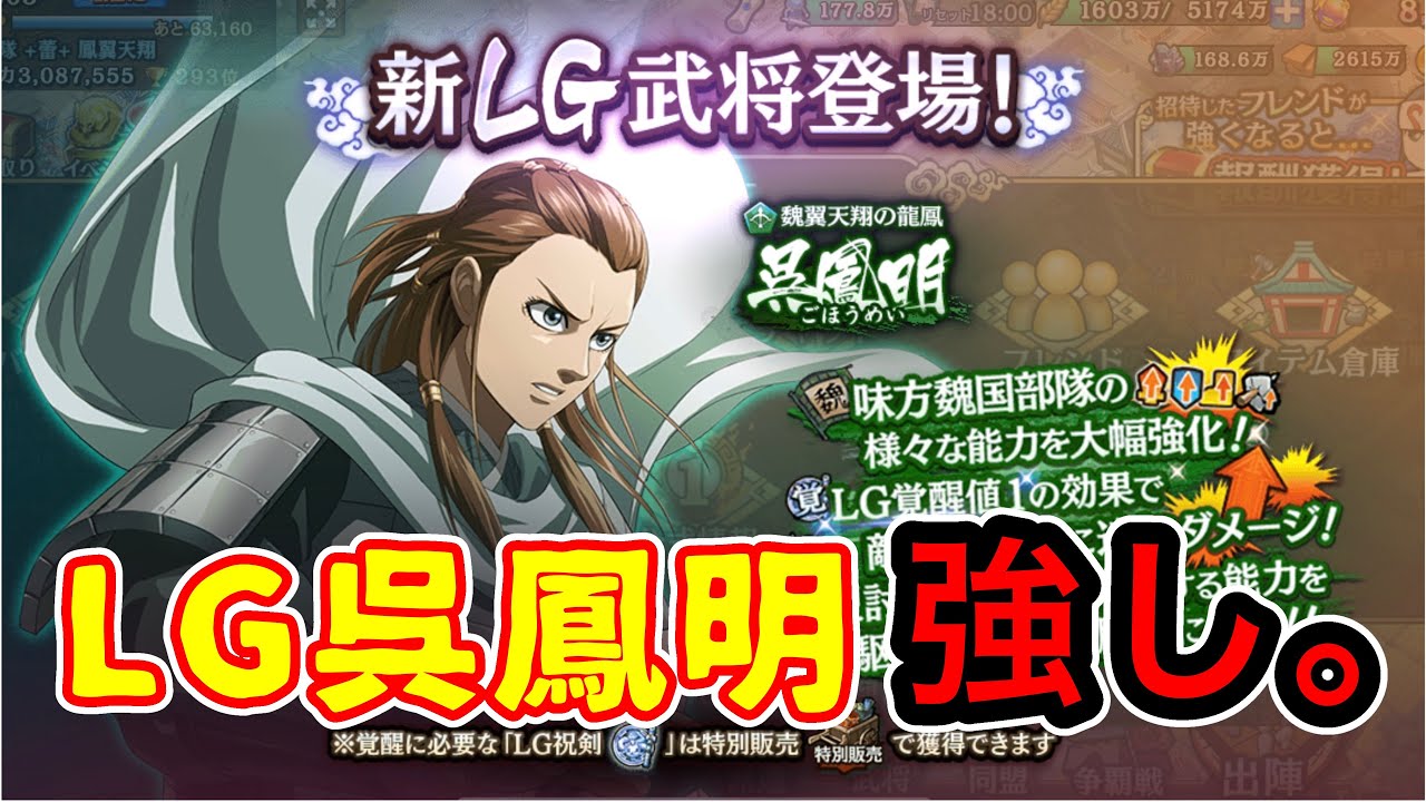 キングダム乱 呉鳳明lgが強い 魏国編成の時代が来るのか Youtube