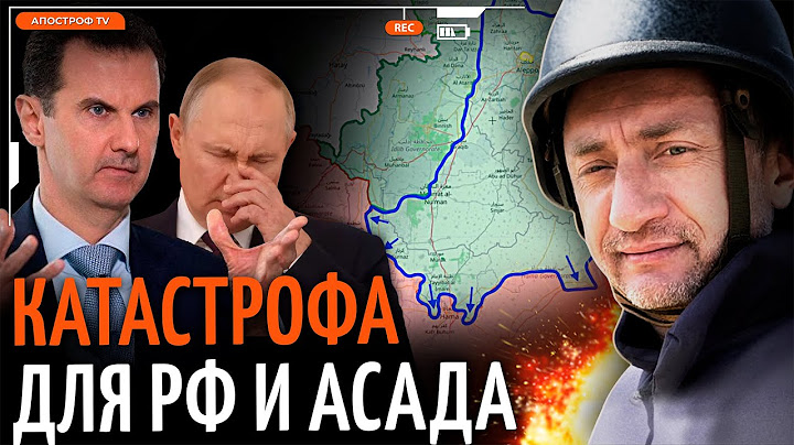 АУСЛЕНДЕР: Полный провал для Путина в Сирии, Россия потерят Дамаск