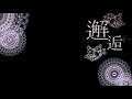 【GUMI】Chance Meeting (Piano Ver.) 邂逅-メグリアイ- 【オリジナル】