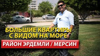 Недвижимость в Турции с видом на море / Апартаменты в Мерсине / дом в Мерсине 2022