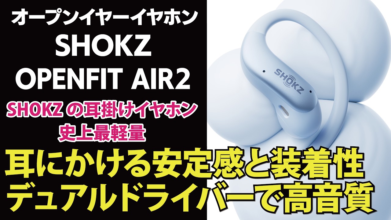 ヨドバシ.com - ショックス Shokz 完全ワイヤレスイヤホン OpenFit Air 