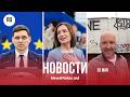 Приднестровье не пугает ЕС/Молдова — «секрет Европы»?/В честь Санду назовут парк?