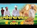દાગીના માં વધતા ભાવ || Gujarati Comedy Video || કોમેડી વિડિયો RAMAPIR NA BANKA