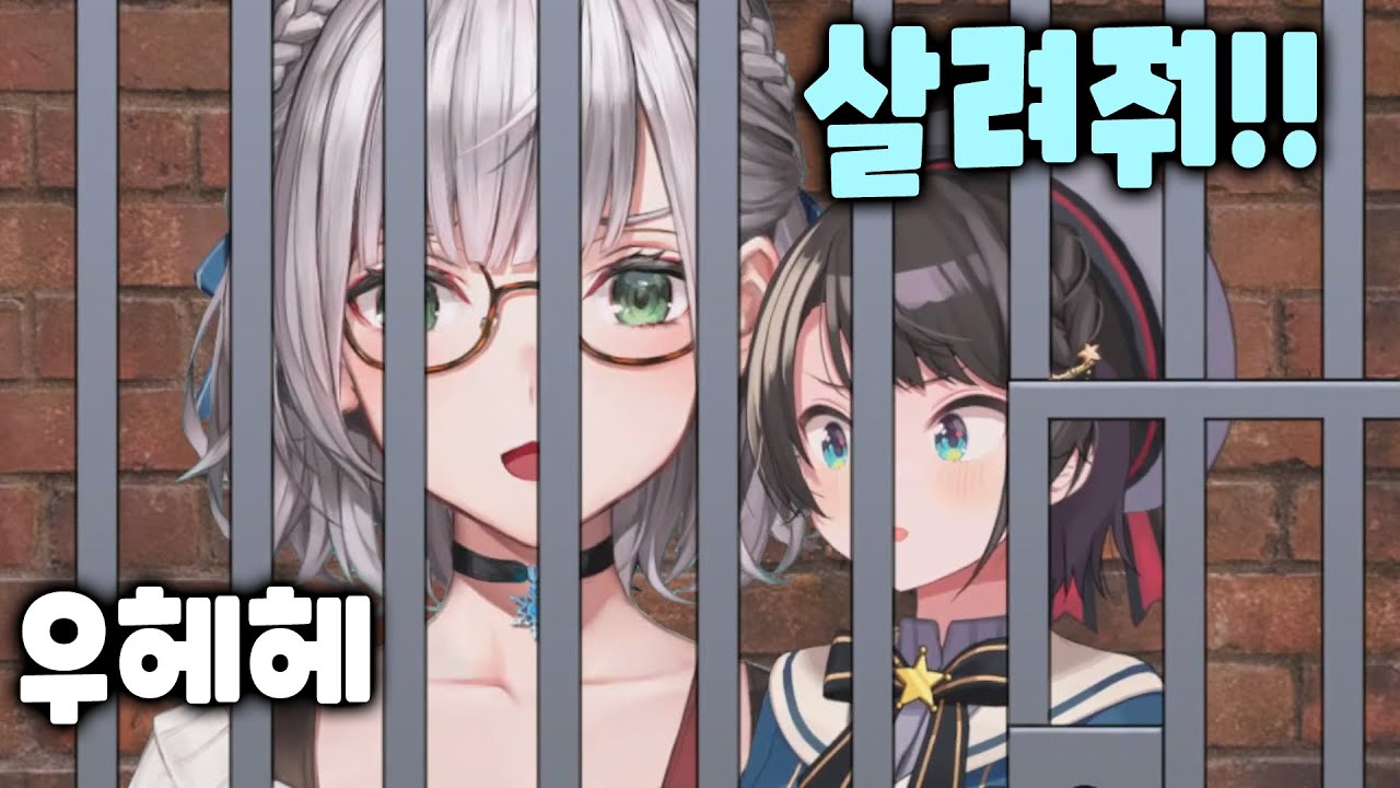 아히죠의 큰그림에 당한 오오조라 경찰[홀로 라이브/오오조라 스바루/시로가네 노엘]