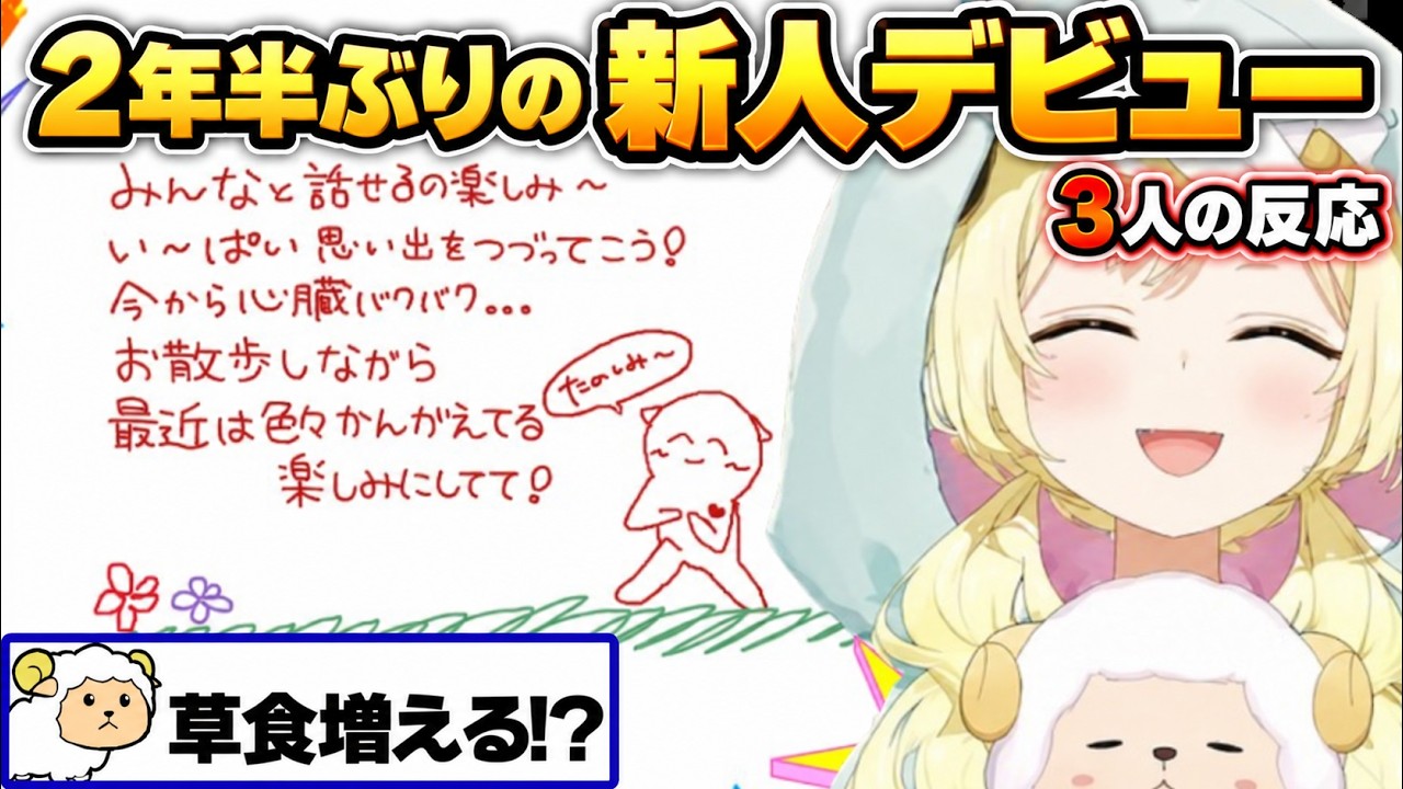 新ユニット「アソビ★まわり隊!」が来ると知った3人の反応【角巻わためホロライブ切り抜き】