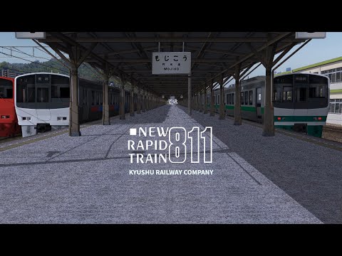 【RailSim】811系が往く！