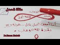 تمرين إنفينيتي لتحقيق الأهداف أقوى تمرين يتوافق مع طاقة الشهر 8