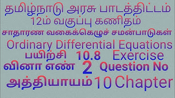 TN 12TH MATHS || CHAPTER 10 || ORDINARY DIFFERENTIAL EQUATIONS || EXERCISE 10.8 (2) ||