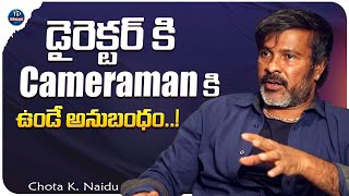 Cinematographer Chota K. Naidu About Director And Cameraman Bonding | iDream Trending