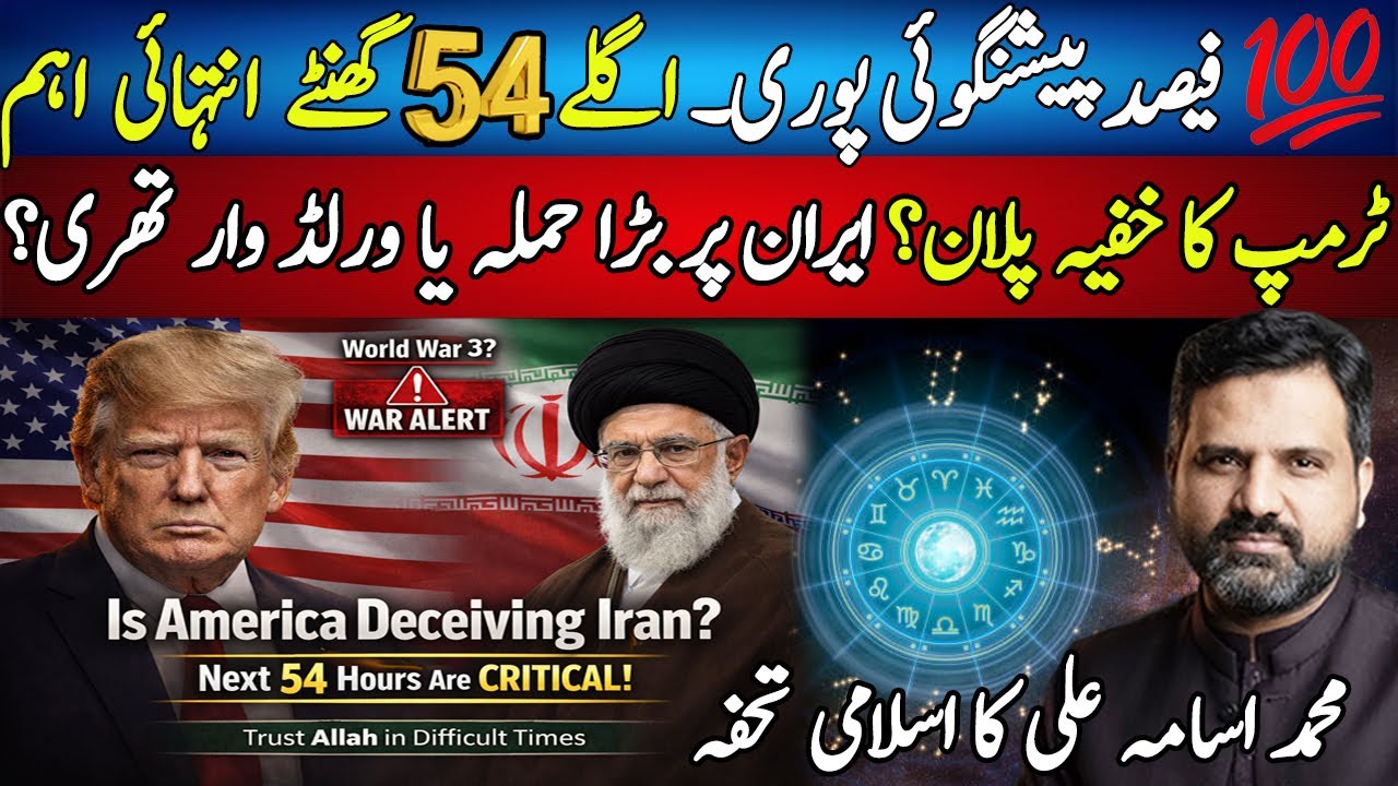 100% Prediction Came True | Next 54 Hours Are Critical for World  | | Muhammad Osama Ali Prediction