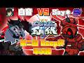 FNFオンライン大会 第二回Beep杯 準決勝｜白音 VS Soy＊｜Psych engine online｜2026/04/25