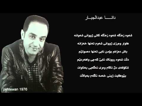 دانا عبدالجبار شه وه زه نگه