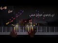اغاني برماوي مع الكلمات الفنان مستر محمد طيبه