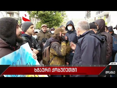 ხმაური ქობულეთში