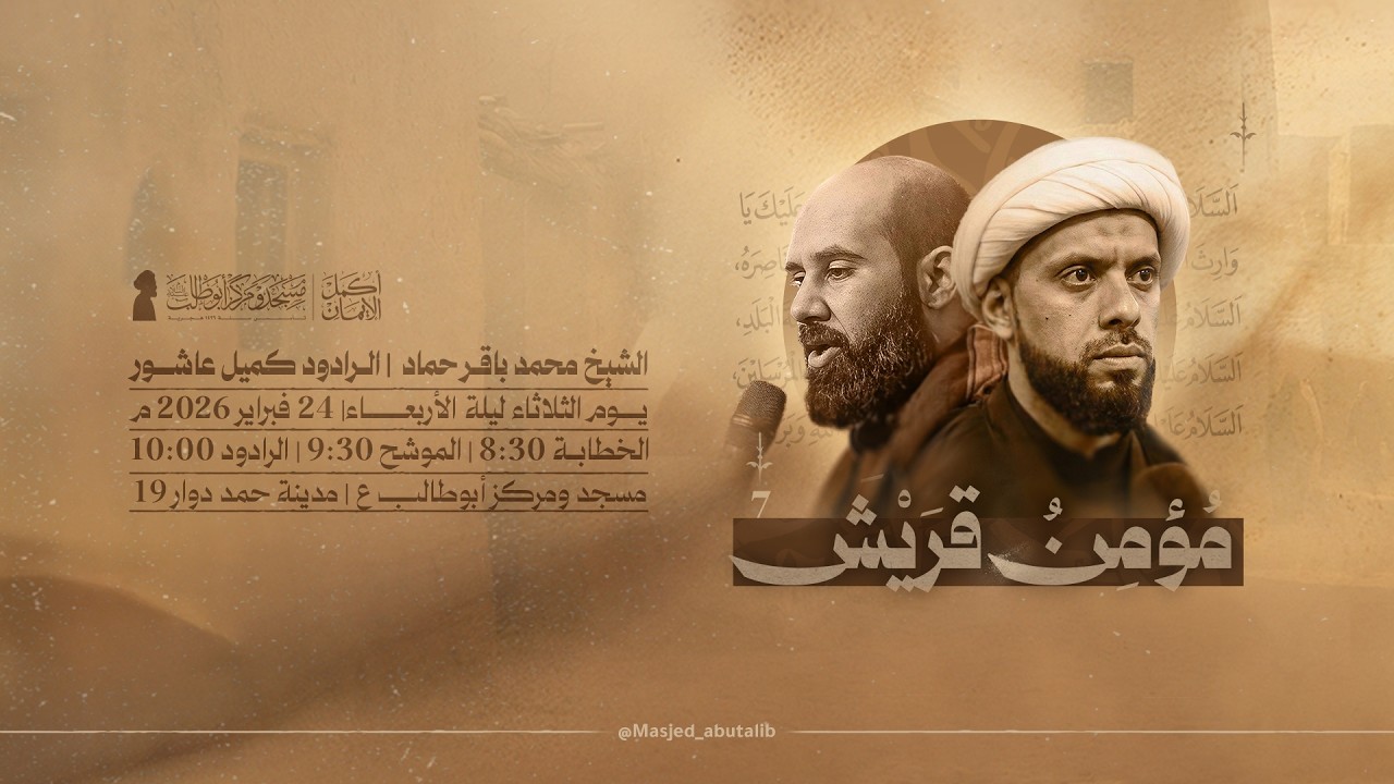 🔴بث مباشر| مؤمن قريش 7 | الرادود محمد توفيق و الرادود كميل عاشور