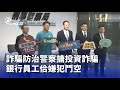 假投資詐騙問題