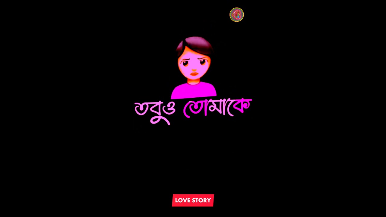 Miss    Bengali Shayarilove story banglashayari banglaBengali love shayarisad love