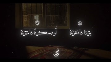 مقطع رائع من سورة البلد للقارئ الشيخ محمد صديق المنشاوي ﴿أَلَمۡ نَجۡعَل لَّهُۥ عَیۡنَیۡنِ﴾