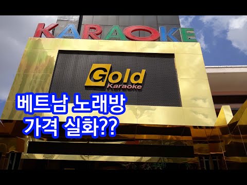   베트남 노래방에서 한국노래 부르는 방법