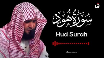 القران الكريم سورة هود تلاوة  اروع مما يكون  سلمان العتيبي