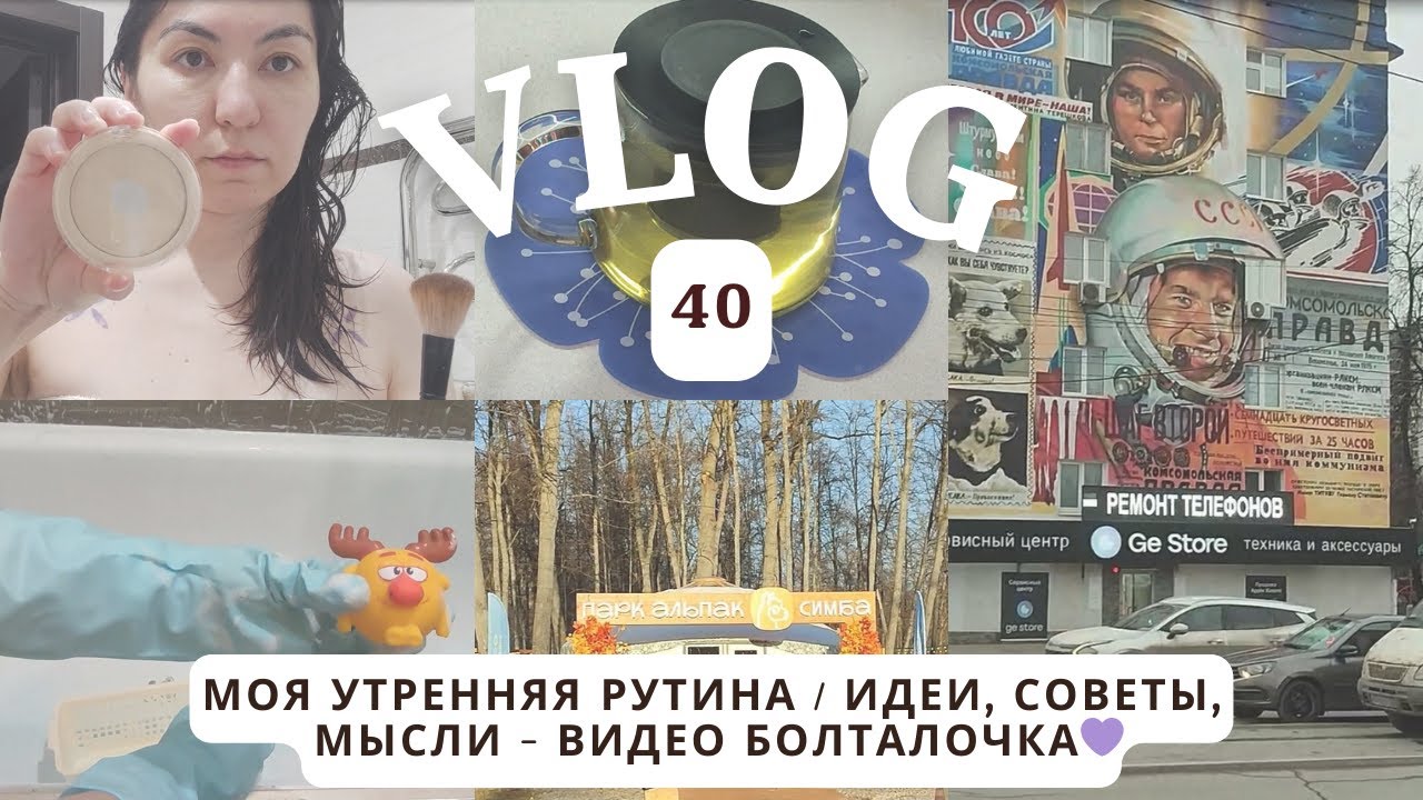 40. МОЯ УТРЕННЯЯ РУТИНА / Мысли, идеи, советы по изучению языка - видео болталочка💜