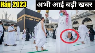हाजियों के लिए Live Hajj 2023 Makkah mukarrama ke ja rahe hain Hajj ki video 2023 Masjid Al Haram