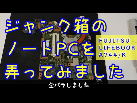 ジャンク品　富士通 LIFEBOOK SH54/K ジャンク品 LIFE BOOK SH54/K｜Yahoo!フリマ（旧PayPayフリマ）