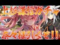 【 #FGO 】上杉謙信ガチャ!!当たるまで引きます!!奈々様お迎えするぞ!!【桜なごみ/Vtuber】