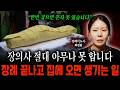 "한번 겪으면 혼자 못 있습니다" 장의사 절대 아무나 못 합니다. 장례 끝나고 집에 오면 생기는 일 ㄷㄷ (장례지도사 최정원)