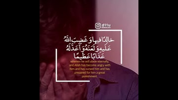 { وَمَن يَقتُل مُؤمٍناً مُتَعَمّدًا فَجَزاؤُهُ جَهَنَّمُ }. تلاوة مؤثرة ❤ #ماهرالمعيقلي #ياسرالدوسري
