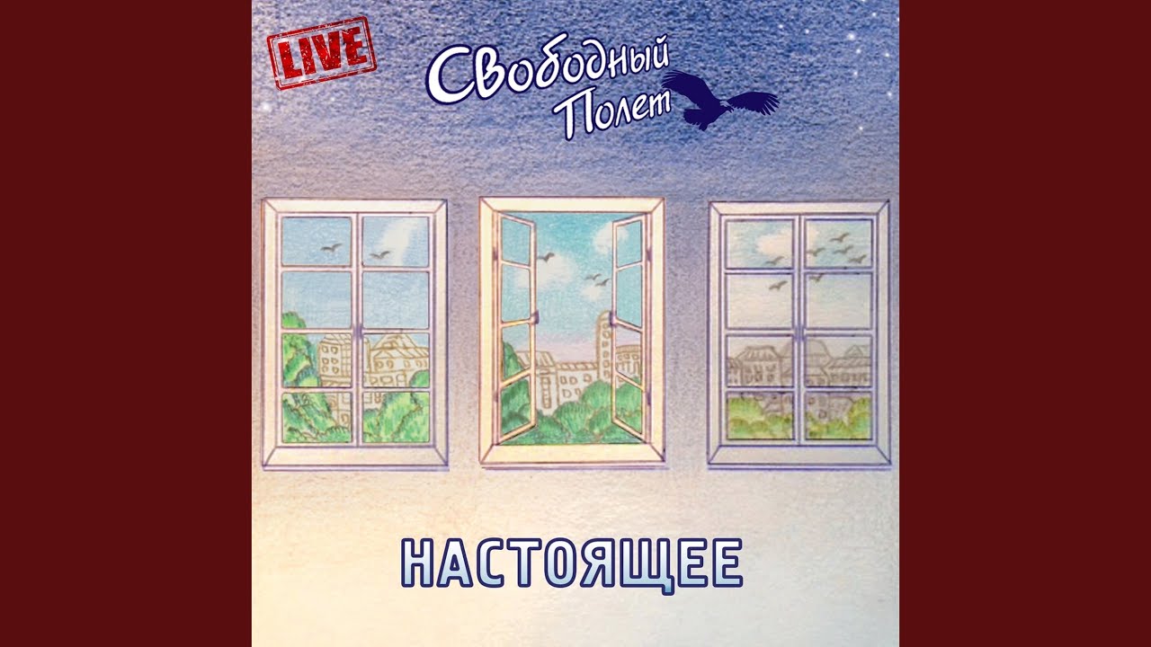 Ver Ты и я (LIve) en YouTube
