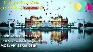 Sukh Tera Dita Lahiye|| gurbani shabad ๐