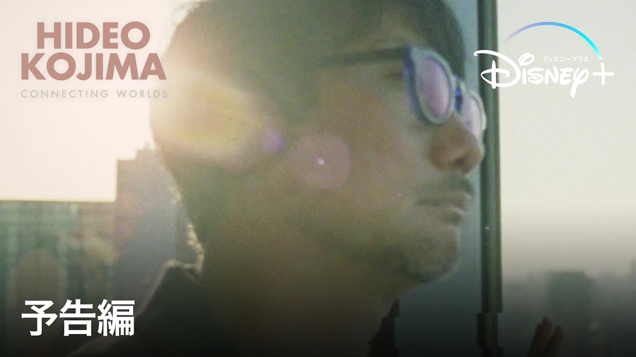 Hideo Kojima: Connecting Worlds  Official Kojima Documentary Trailer