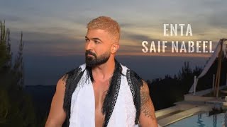 Saif Nabeel - Enta [Official Music Video] (2023) / سيف نبيل - انت