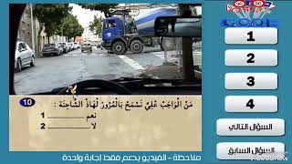 سلسلة 29 من سلسلات تعليم السياقة بالمغرب اختبر معلوماتك الشخصية قبل اجتياز امتحان رخصة السياقة