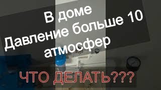 РЕДУКТОР ДАВЛЕНИЯ (РЕГУЛЯТОР) Как правильно работает редуктор давления от Valtec?