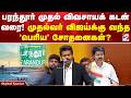பரந்தூர் முதல் விவசாயக் கடன் வரை! முதல்வர் விஜய்க்கு வந்த 'பெரிய' சோதனைகள்? | CM Vijay Latest News