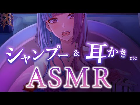 【 #ASMR / #SR3D 】シャンプーと耳かきとか♡リベンジ♡こんにゃくスポンジ/梵天/耳ふー/耳はーetc♡睡眠導入♡【 #新人Vtuber 】