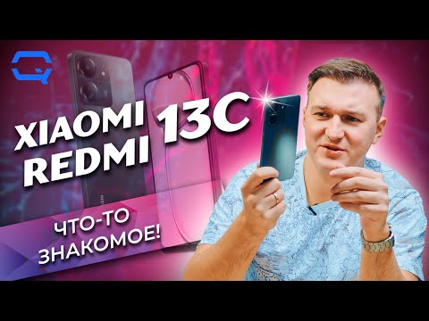 Xiaomi Redmi 13C. Копия, которая смогла!
