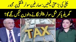 Govt Proposed To Impose Tax On Solar Energy Consumers | Sethi Say Sawal| Samaa TV | O1A2W