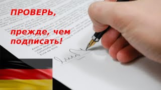 Обязательно проверь это, прежде чем подписать договор аренды!