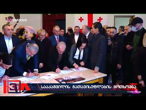 მიხეილ სააკაშვილის გათავისუფლების მოთხოვნით ქუთაისში ხელმოწერები გროვდება