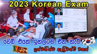 Korean exam srilanka | කොරියානු භාෂා විභාගය | korean exam paper 2023 | korean exam tips | eps topic
