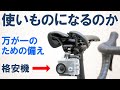 【ロードバイク】低価格アクションカムが自転車用ドライブレコーダーになり得るか試す（GoProとも比較）