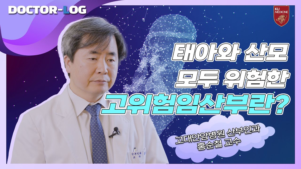 [ENG] 고위험 임산부의 기준? 임신성 당뇨가 태아에게 미치는 영향 | Dr.log
