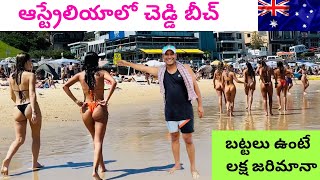 Bondi Beach Walking 2023  | Australia Telugu Vlogs