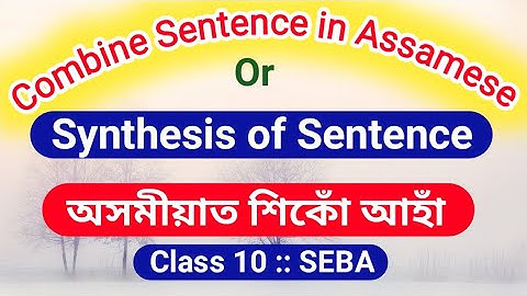 Combine sentence / Synthesis of sentence in Assamese -How to combine sentences-Class 10-(অসমীয়াত)