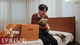 [ENG SUB] Big Dragon The Series มังกรกินใหญ่ | EP.8 [3/4]