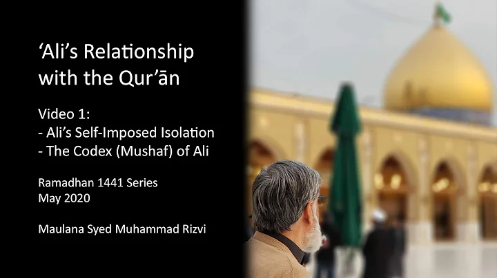 1 | The Codex (Mushaf) of Ali | Ali's Relationship with the Qur'an - Maulana Syed Muhammad Rizvi